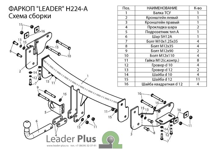 Фаркоп ТСУ для HYUNDAI TERRACAN (HP) (2001-2006) FC, шт, Лидер-ПЛЮС, арт. H218-FC