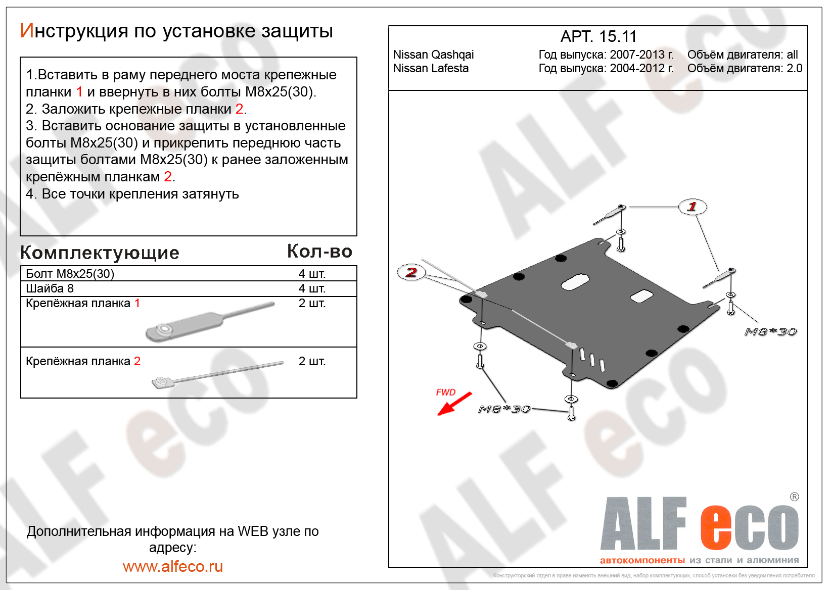 Защита  картера и кпп для Nissan Serena (C25) 2005-2011  V-2,0 , ALFeco, алюминий 4мм, арт. ALF1511al-3