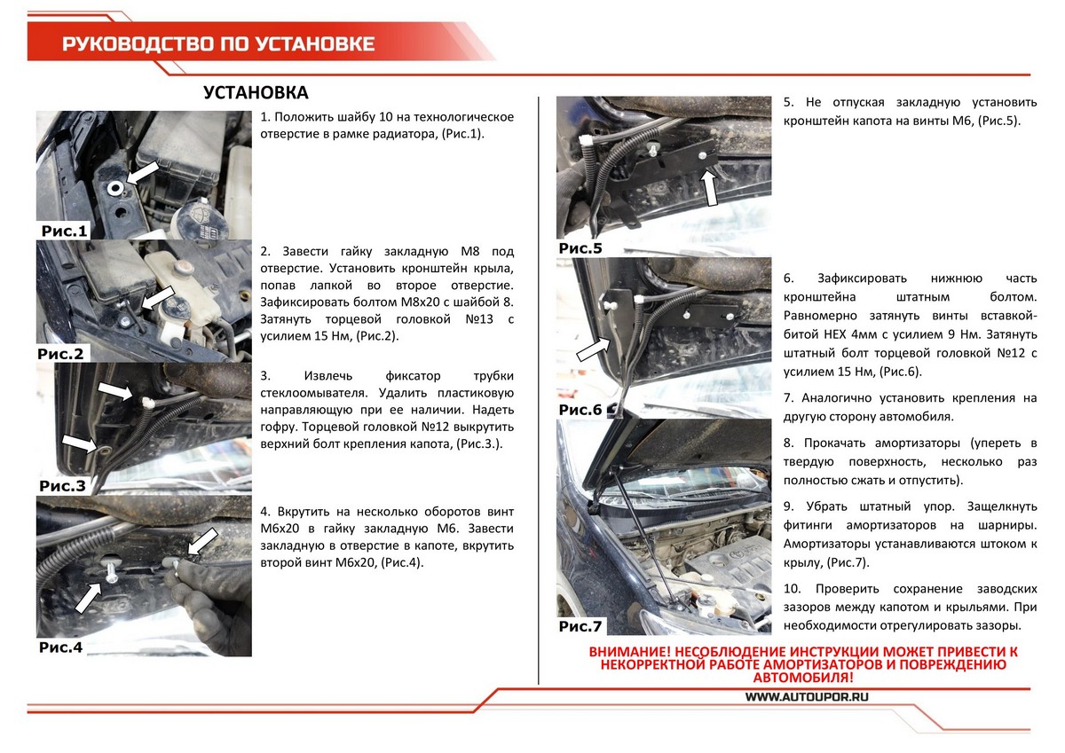 Амортизаторы капота АвтоУПОР (2 шт.) Toyota Rav 4 (2012-2015; 2015-2019), Rival, арт. UTORAV013