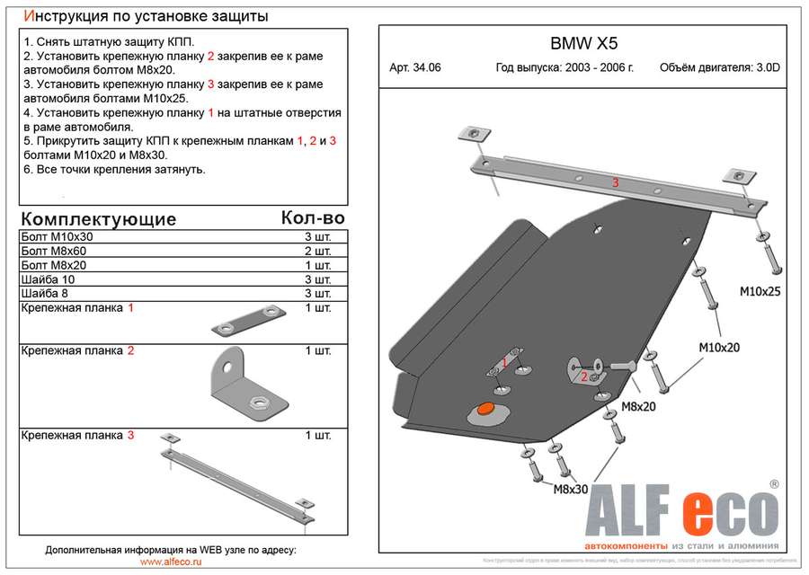 Защита  АКПП для BMW Х5 E53 2004-2006  V-3,0; 3,5; 4,4 3,0d; 3,5d; 4,0d , ALFeco, алюминий 4мм, арт. ALF3406al