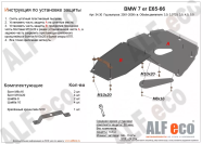 Защита  картера и кпп  для BMW 7-й серии E65/E66 2001-2008  V-3,0; 3,5; 4,0; 4,5; 5,0; 6,0 , ALFeco, алюминий 4мм, арт. ALF3430al