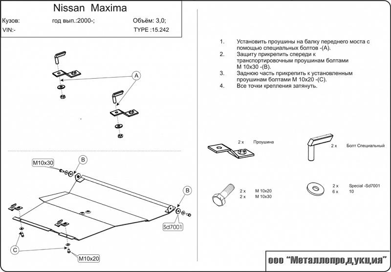 Защита картера и КПП для NISSAN Maxima QX    2000 - 2006, V-2,0; 2,5; 3,0, Sheriff, сталь 2,0 мм, арт. 15.0242