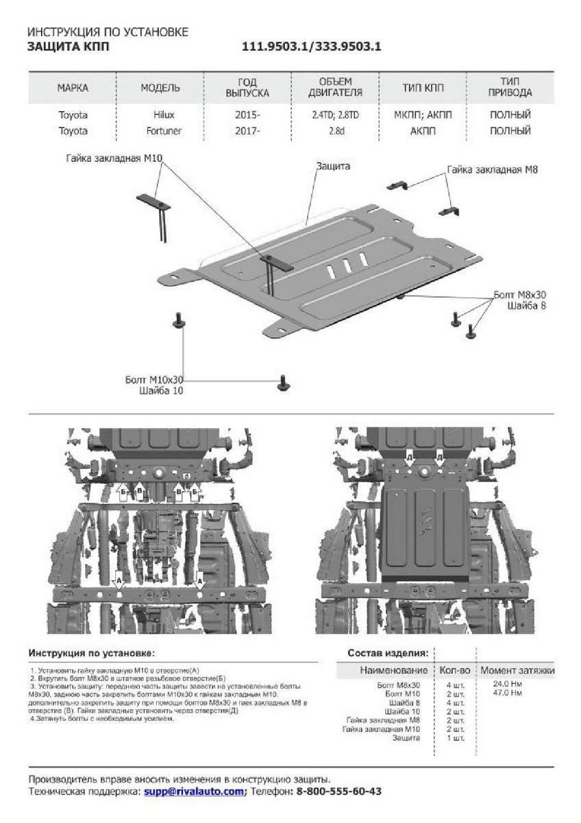 Защита радиатора, картера, КПП и РК Rival для Toyota Fortuner II 4WD 2017-2020 2020-н.в., сталь 1.8 мм, 4 части, с крепежом, штампованная, K111.5770.1