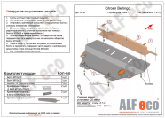 Защита  картера и КПП для Citroen Berlingo B9 2008-2019  V-1,6; 1,6HDi; 1,9 TD , ALFeco, алюминий 4мм, арт. ALF0407al