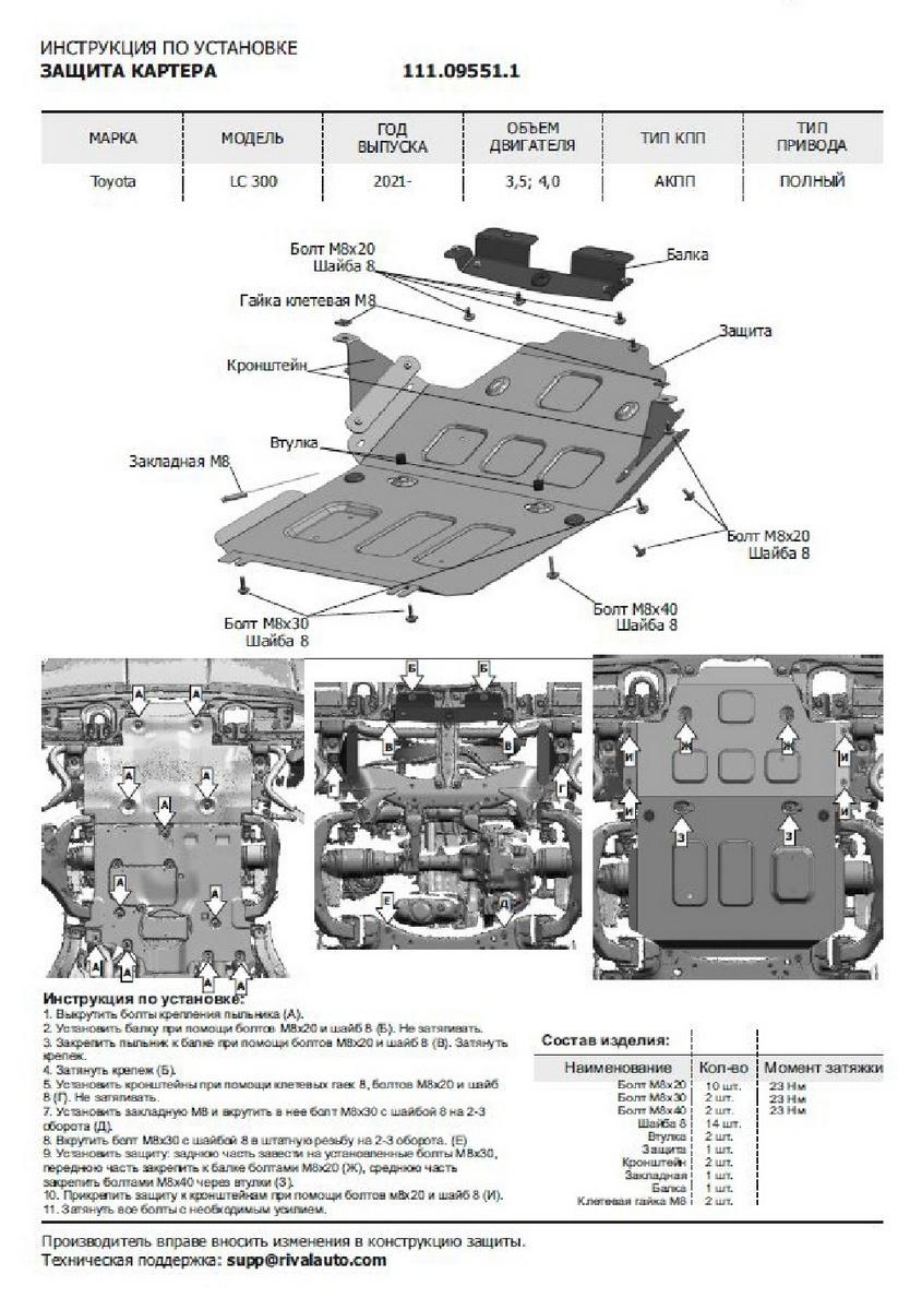 Защита радиатора, картера, КПП и РК АвтоБроня для Toyota Land Cruiser 300 (без KDSS) (V - 3.5; 4.0) 2021-н.в., штампованная, сталь 1.8 мм, 3 части, с крепежом, K111.09551.1
