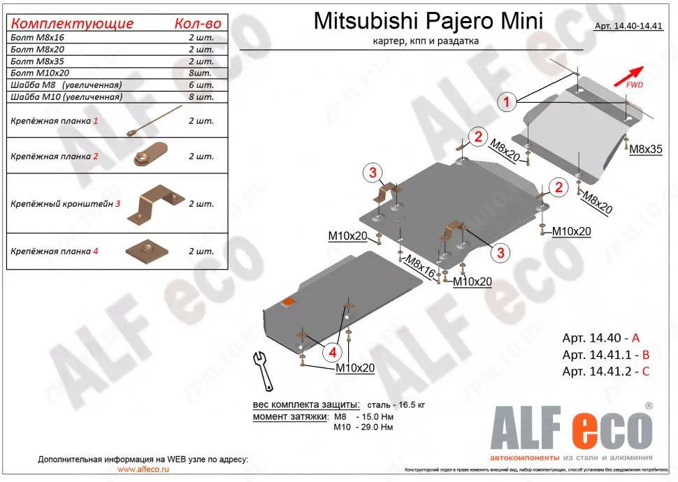 Защита  КПП для Mitsubishi Pajero Mini II 1998-2012  V-0,7 , ALFeco, алюминий 4мм, арт. ALF14411al