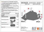 Защита  топливного бака для Renault Duster 2012-2015  V-all 4WD , ALFeco, алюминий 4мм, арт. ALF1805al-1