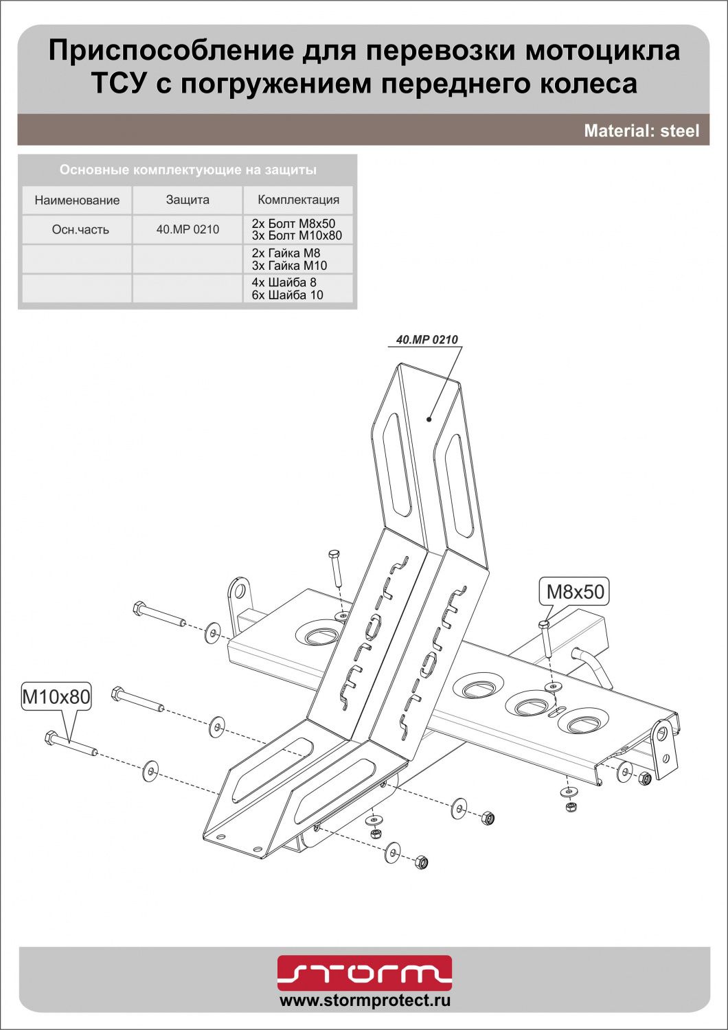 Платформа транспортировочная на фаркоп с погружением переднего колеса, STORM, арт. MP 0210