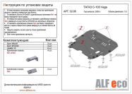 Защита  картера и кпп для TagAZ VEGA(C100) 2009-2011  V-1,6 , ALFeco, алюминий 4мм, арт. ALF3206al