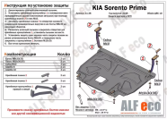 Защита  картера и кпп для Kia Sorento Prime 2018-  V-2,2D , ALFeco, алюминий 4мм, арт. ALF1138al-1