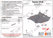 Защита  картера и кпп для Toyota CH-R 2018-  V-all , ALFeco, сталь 2мм, арт. ALF24113st