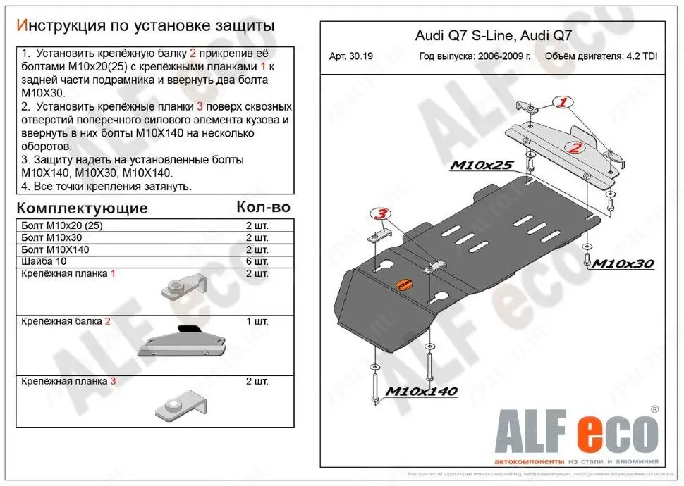 Защита  кпп и раздатки для Audi Q7 2006-2009  V-только 4.2 TDI , ALFeco, сталь 2мм, арт. ALF3019st