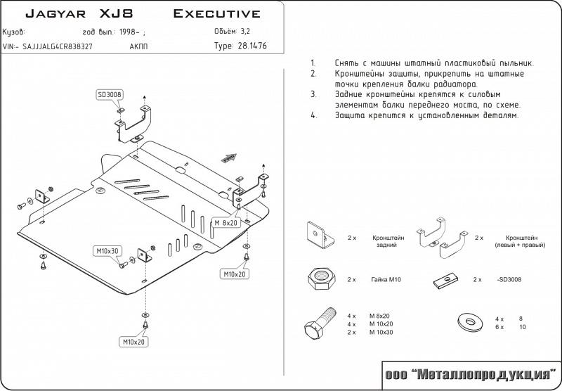 Защита картера для JAGUAR Jaguar XJ8 Executive  1997 - 2003, V-3.2, Sheriff, сталь 2,0 мм, арт. 28.1476