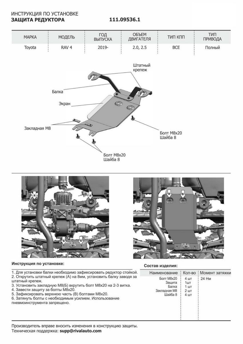 Защита картера, КПП, топливного бака и редуктора АвтоБроня для Toyota RAV4 XA50 (V - 2.0; 2.5) 2019-н.в., штампованная, сталь 1.5 мм, 4 части, с крепежом, K111.09534.1