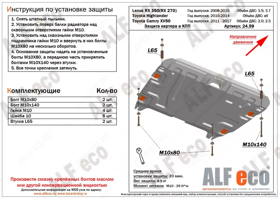 Защита  картера и кпп  для Lifan Murman 2014-  V-1,8 , ALFeco, сталь 2мм, арт. ALF2459st-2
