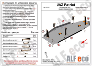 Защита  топливного бака для UAZ Patriot 2016-  V-2,7 , ALFeco, алюминий 4мм, арт. ALF3912al