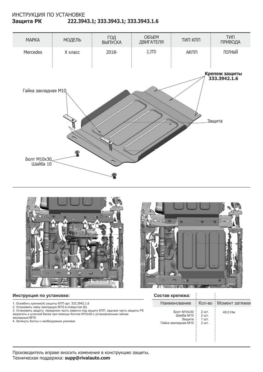 Защита радиатора, картера, КПП и РК Rival для Mercedes-Benz X-klasse 4WD 2017-н.в., штампованная, алюминий 6 мм, с крепежом, 4 части, K333.3943.1.6