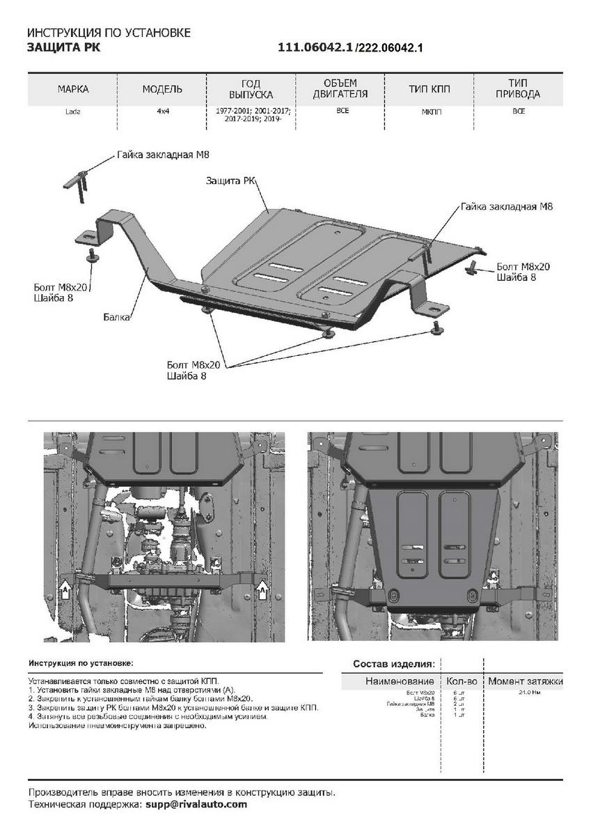 Защита картера, КПП и РК АвтоБроня для Lada Niva Legend 2131 (V - все) 2021-н.в., штампованная, сталь 3 мм, 3 части, с крепежом, K222.06040.1
