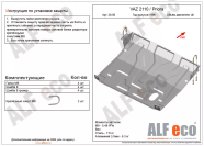 Защита  картера и кпп для Lada Priora 2007-2018  V-all , ALFeco, алюминий 4мм, арт. ALF28060al-1