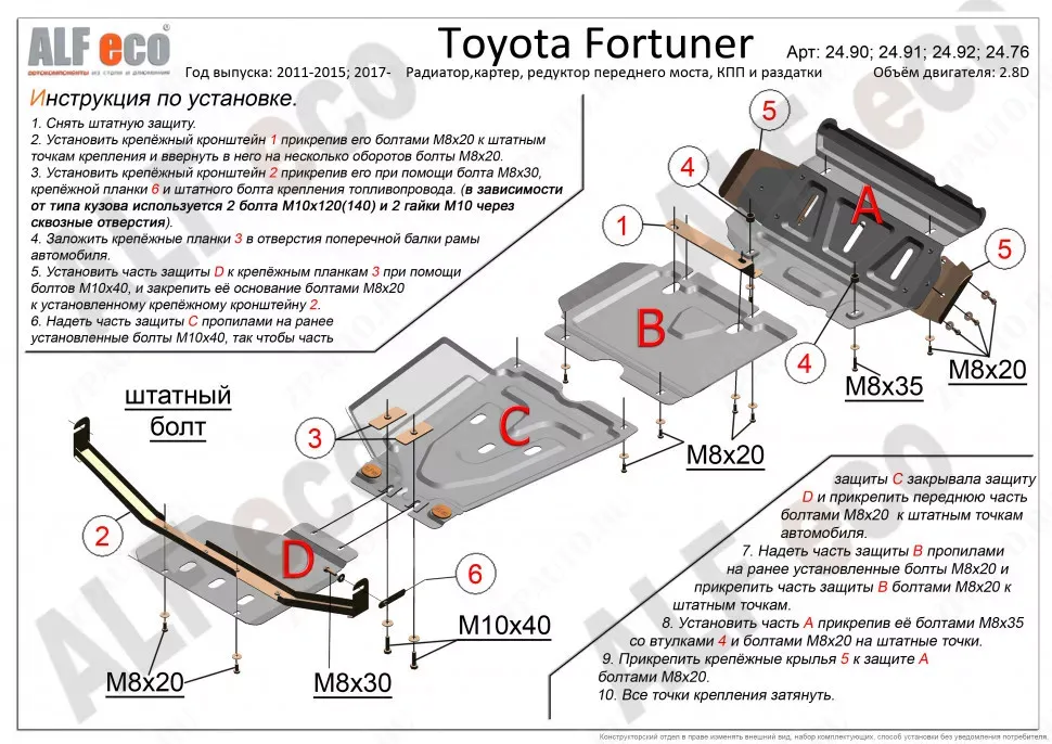Защита  радиатора,картера,редуктора переднего моста, кпп и рк  для Toyota Fortuner 2015- (AN160)  V-2,7;2,8D , ALFeco, алюминий 4мм, арт. ALF2490-91-92-76al-1
