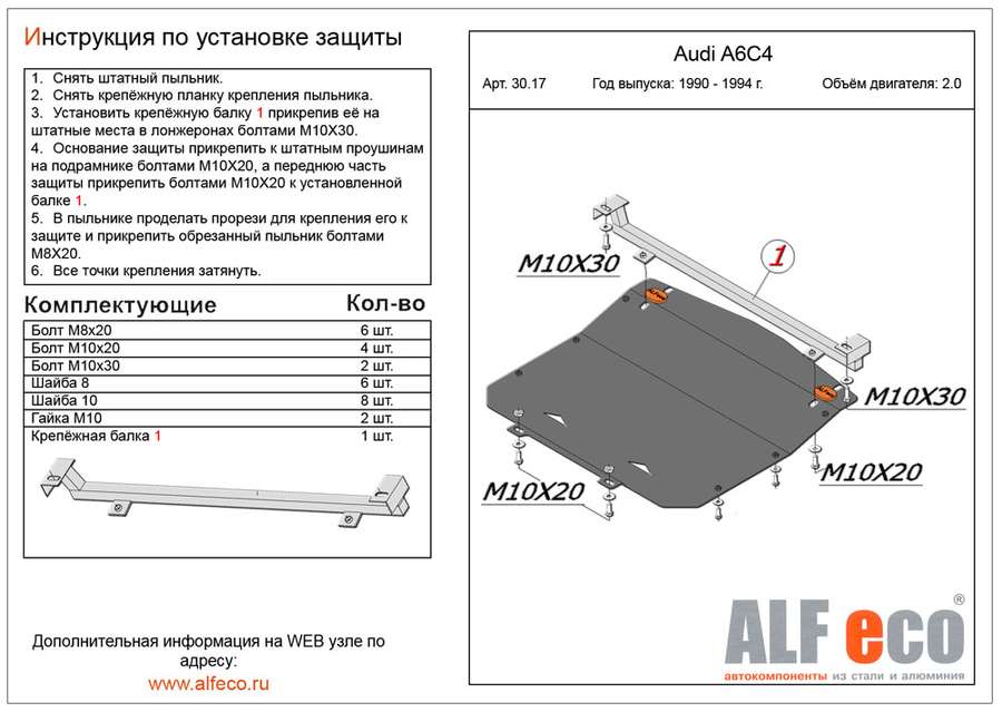 Защита  картера для Audi A6 C4 1994-1997  V-только 2,0 , ALFeco, алюминий 4мм, арт. ALF3017al-1
