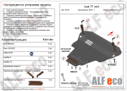 Защита  картера и кпп для Audi TT Mk3 2014-  V-all , ALFeco, алюминий 4мм, арт. ALF3040al