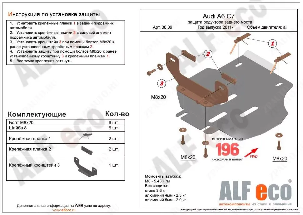 Защита  редуктора заднего моста для Audi A6 C7 2011-2018  , ALFeco, алюминий 4мм, арт. ALF3039al
