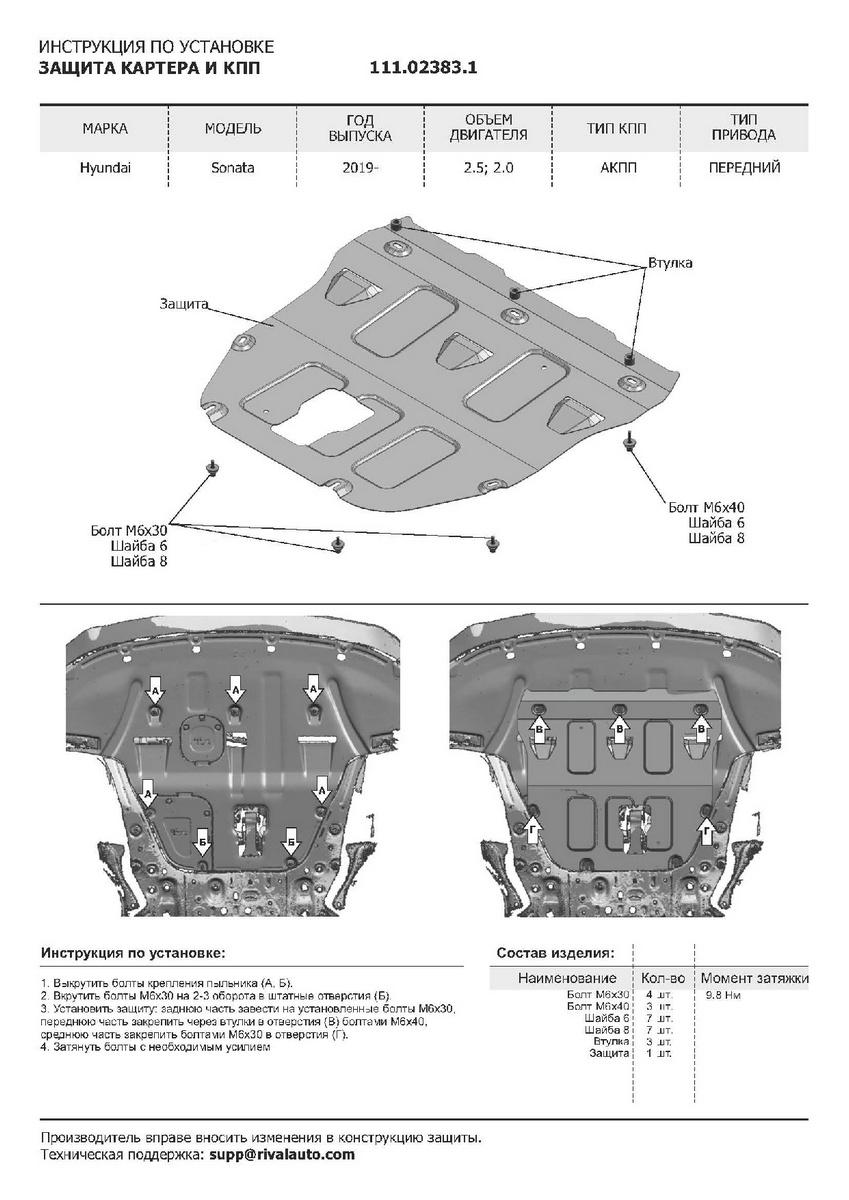 Защита картера и КПП АвтоБроня для Kia K5 (V - 2.0; 2.5) 2020-н.в., штампованная, сталь 1.8 мм, с крепежом, 111.02383.1