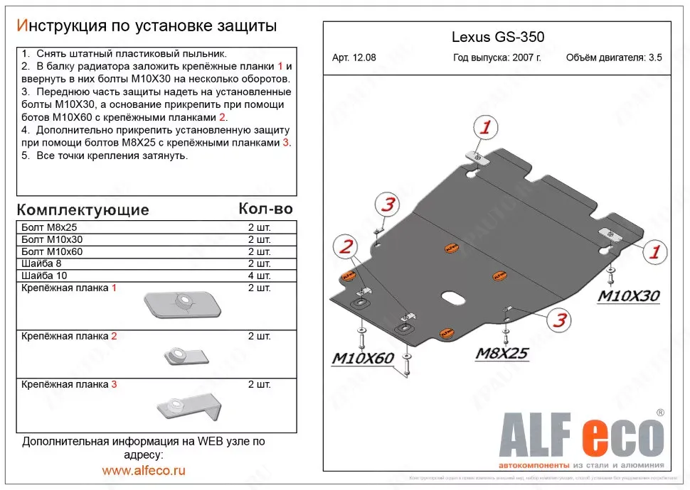 Защита  картера и кпп   для Lexus GS350 4WD 2005-2013  V-3,0 , ALFeco, сталь 2мм, арт. ALF1208st