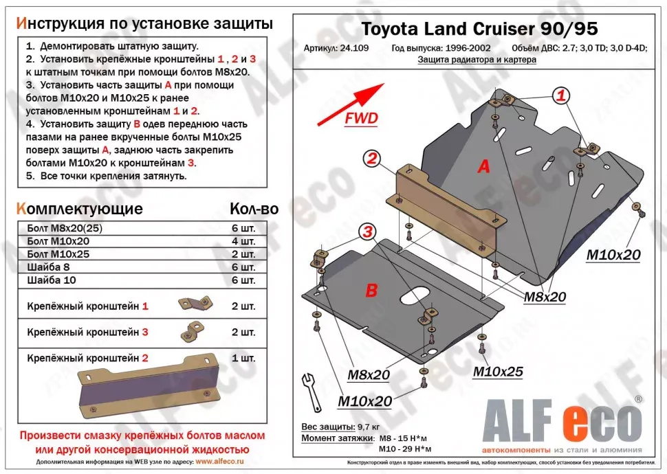 Защита  рулевых тяг и картера  для Toyota Hilux Surf (N180) 1995-2002  V-2,7;3,0TD;3,0D-4D , ALFeco, алюминий 4мм, арт. ALF24109al