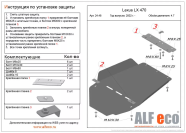 Защита  АКПП и РК для Lexus LX470 2002-2007  V-4,7 , ALFeco, алюминий 4мм, арт. ALF2448al-1