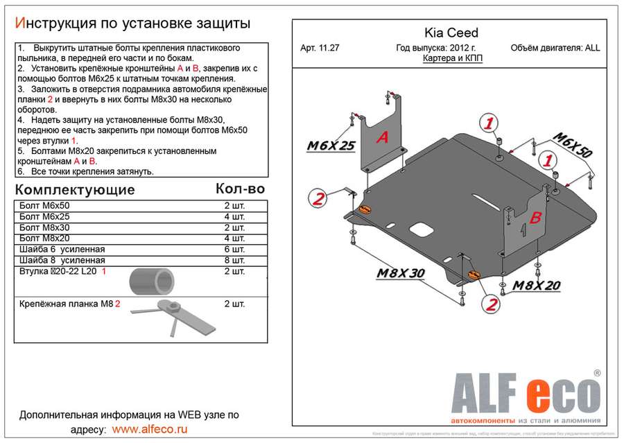 Защита  картера и кпп для Kia Cerato III 2013-2015  V-all , ALFeco, алюминий 4мм, арт. ALF1127al-2