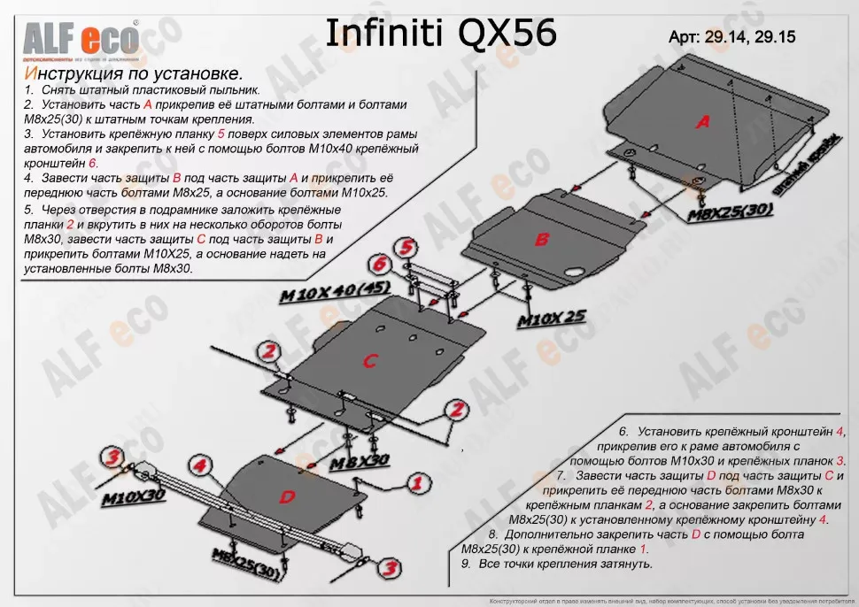 Защита  КПП для Infiniti QX56 2010-2017  V-5,6 , ALFeco, сталь 2мм, арт. ALF29151st