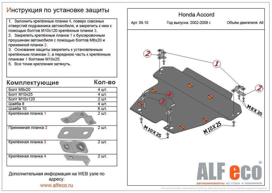 Защита  картера и кпп для Honda Accord VII 2002-2008  V-all , ALFeco, алюминий 4мм, арт. ALF0910al
