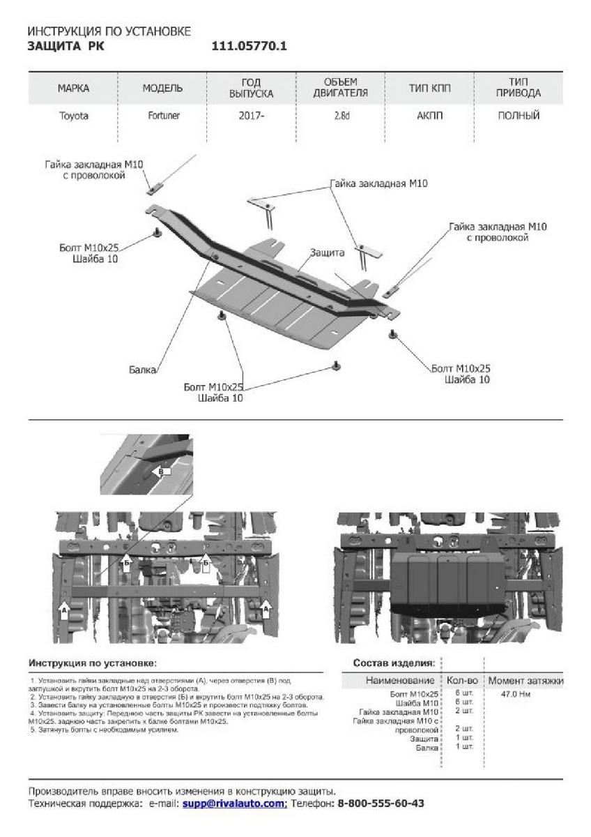 Защита радиатора, картера, КПП и РК АвтоБроня для Toyota Fortuner II (V - 2.7; 2.8D) 4WD 2017-2020 2020-н.в., штампованная, сталь 1.8 мм, 4 части, с крепежом, K111.05770.1