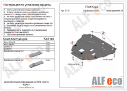 Защита  картера и КПП для Ford Kuga 2008-2013  V-all , ALFeco, сталь 2мм, арт. ALF0715st