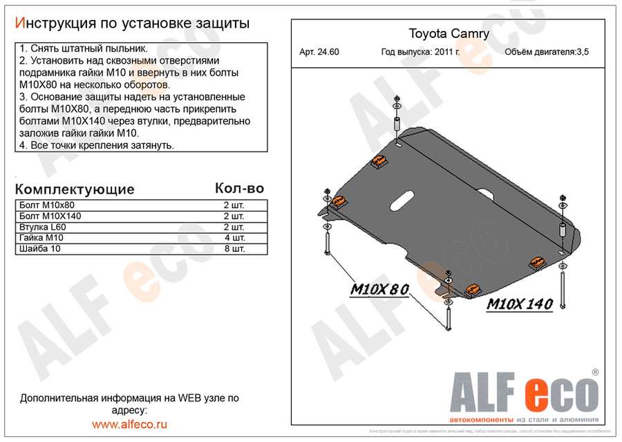 Защита  картера и кпп  для  Toyota Camry (XV50) 2011-2018  V-3,5 , ALFeco, алюминий 4мм, арт. ALF2460al