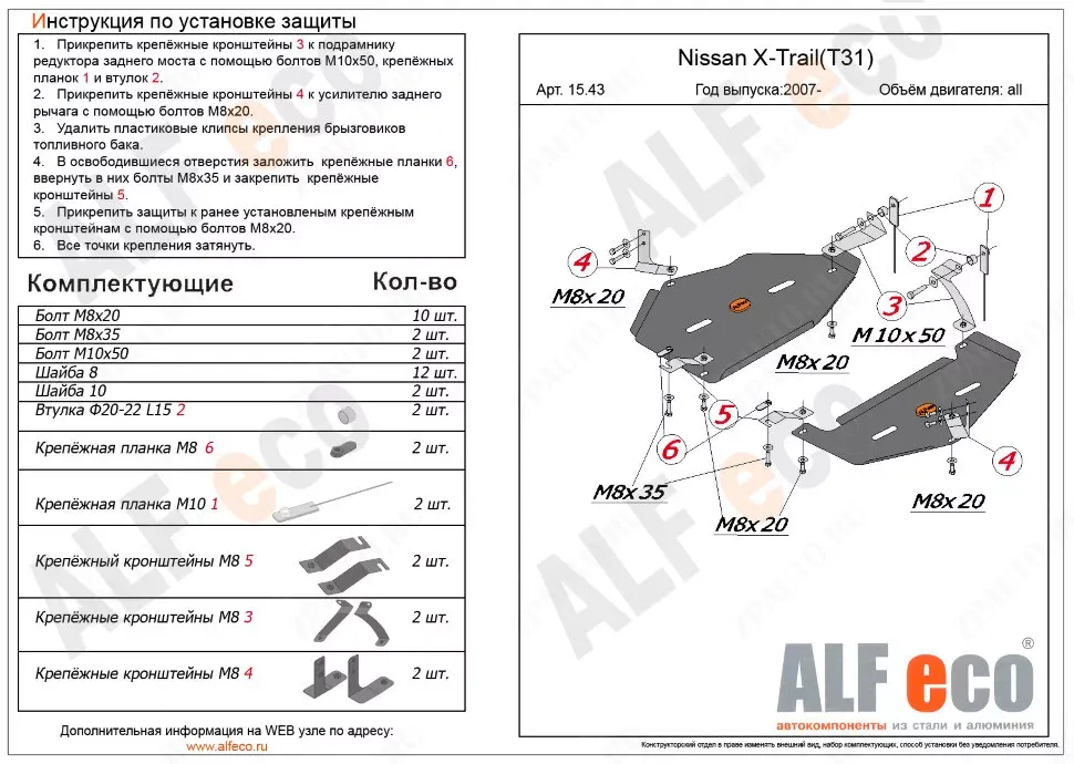 Защита  топливного бака для Renault Koleos II 2016-2020  V-all , ALFeco, сталь 2мм, арт. ALF1543st-4