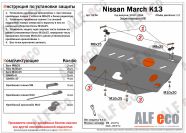 Защита  картера и кпп для Nissan March (K13) 2010-2017  V-1,2 , ALFeco, алюминий 4мм, арт. ALF1556al