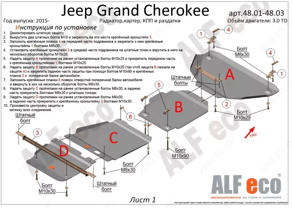 Защита  КПП для Jeep Grand Cherokee 2013-2018  V-3,0TD , ALFeco, алюминий 4мм, арт. ALF4802al