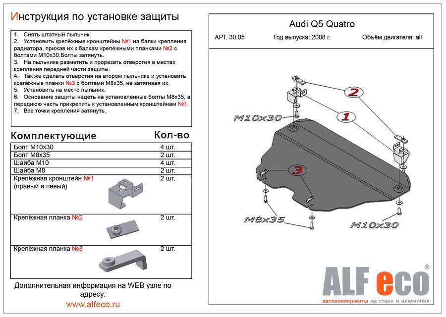 Защита  картера для Audi Q5 2008-2012.11  V-2,0TFSI; 2,0TDI , ALFeco, алюминий 4мм, арт. ALF3005al