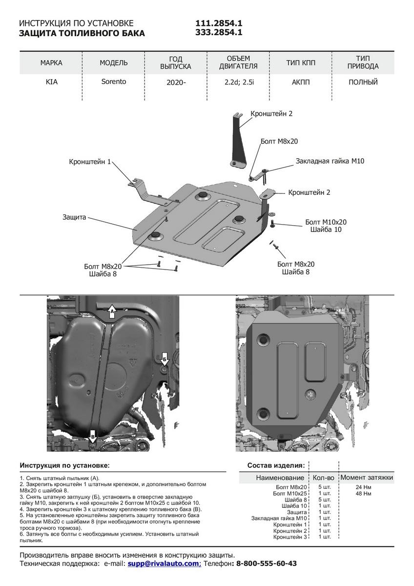 Защита картера, КПП, топливного бака и редуктора Rival для Hyundai Santa Fe IV рестайлинг 2021-н.в., сталь 1.8 мм, 3 части, с крепежом, штампованная, K111.2853.1