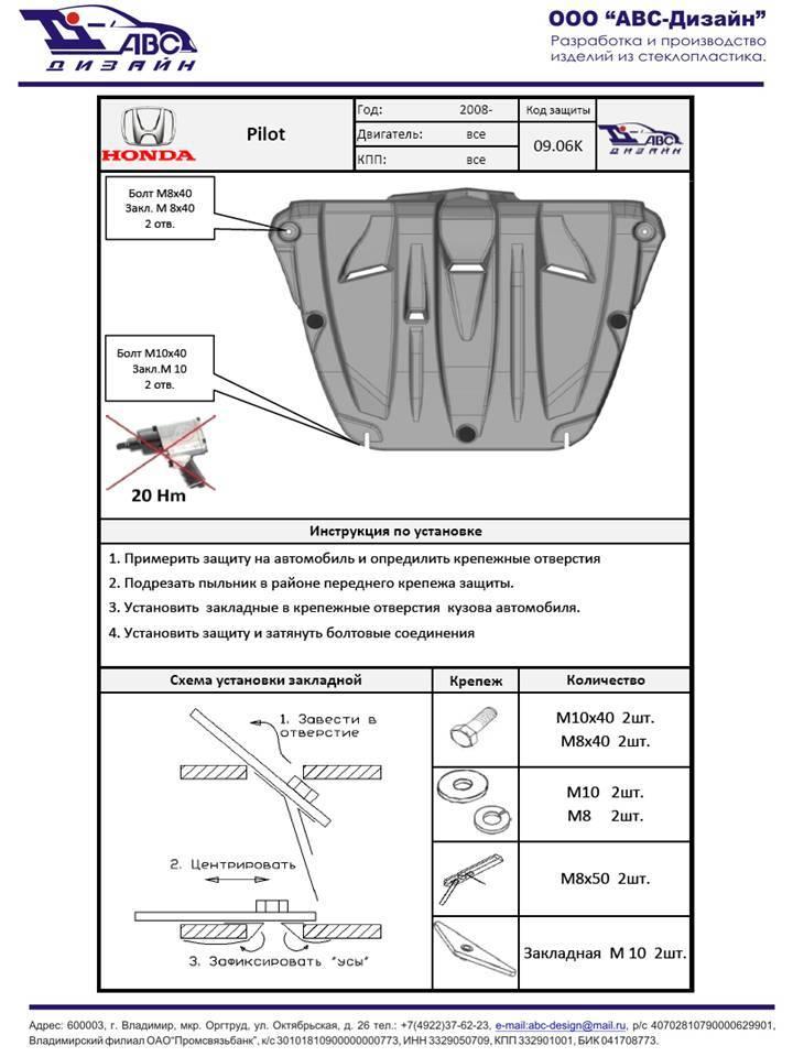 Композитная защита картера и КПП ProRoad для Honda Pilot II (Хонда Пилот 2), ТРИ-АВС 09.06k
