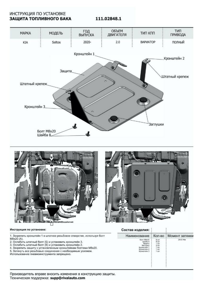 Защита картера, КПП, топливного бака, адсорбера и редуктора АвтоБроня для Kia Seltos (V - 2.0) 4WD 2020-н.в., штампованная, сталь 1.8 мм, 4 части, с крепежом, K111.02848.1