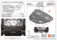 Защита  картера и кпп  для Lada VESTA/SW/Cross 2015-  V-all , ALFeco, алюминий 4мм, арт. ALF2820al