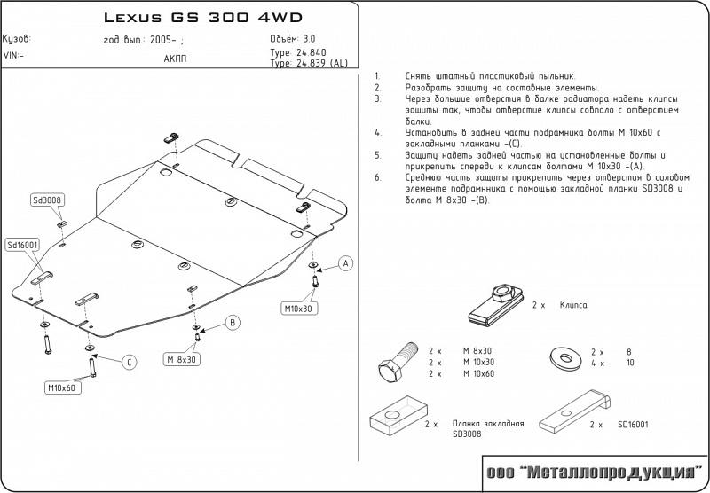 Алюминиевая защита картера на Lexus GS300, алюминий 5 мм, Sheriff (Шериф) 24.0839