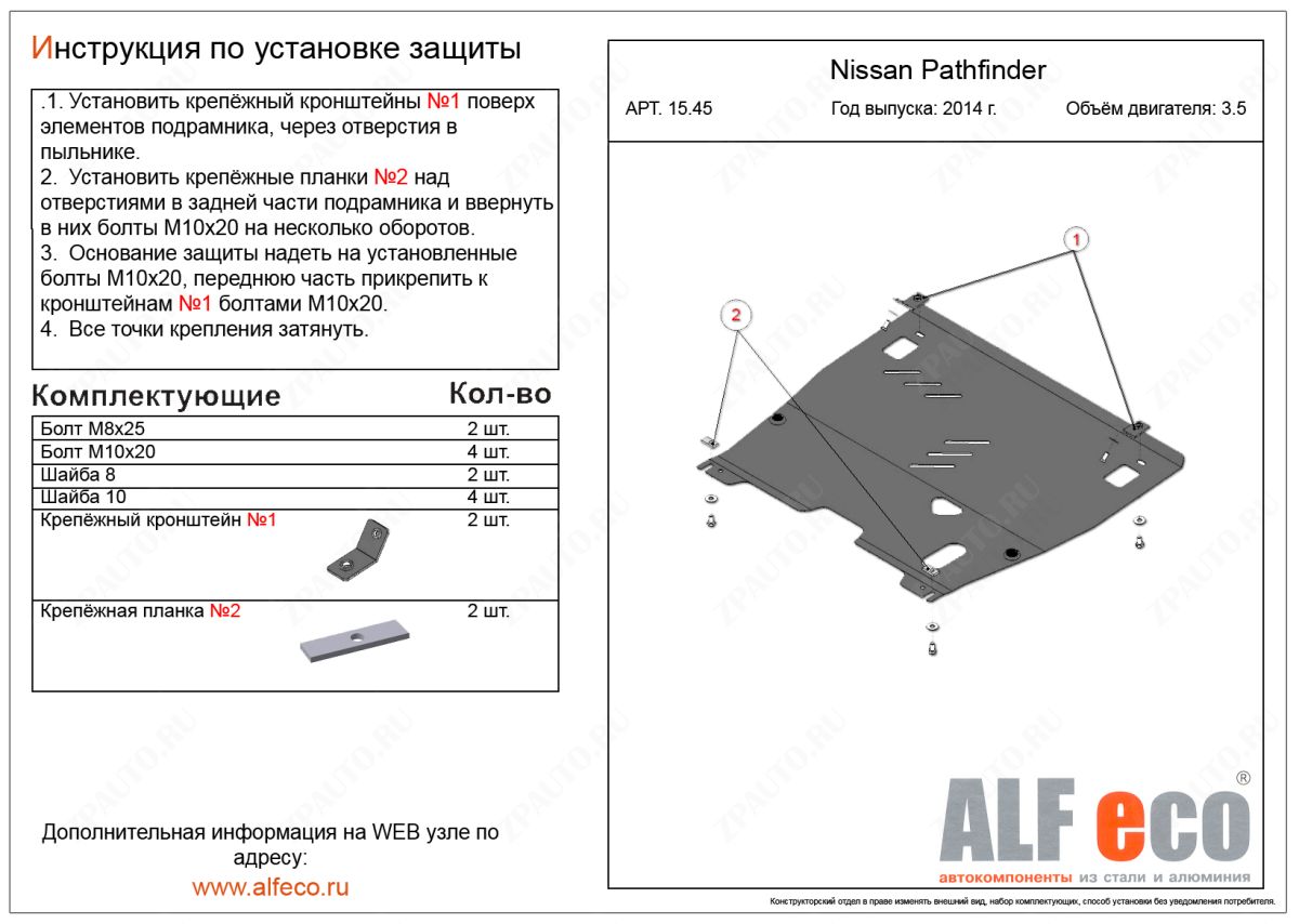 Защита  картера и КПП для Infiniti QX60 2016-  V-3,5 , ALFeco, алюминий 4мм, арт. ALF1545al-3