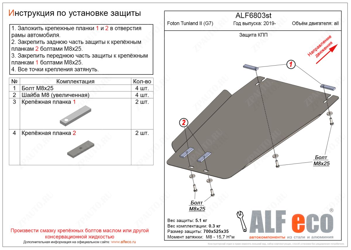 Защита КПП Foton Tunland II (G7) 2019- V-all, ALFeco, алюминий 4мм, арт. ALF6803al