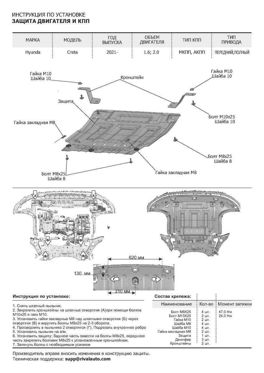 Защита картера и КПП АвтоБроня для Hyundai Creta II (V - 1.6; 2.0) 2021-н.в., штампованная, сталь 1.5 мм, с крепежом, 111.02392.1
