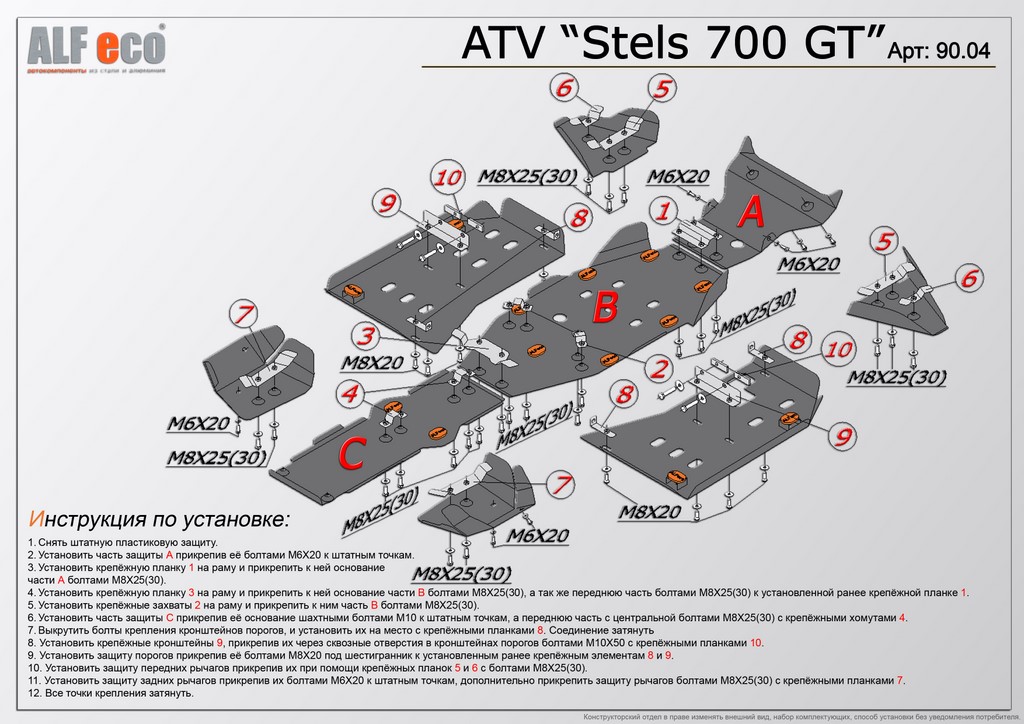 Комплект защиты квадроцикла Stels 600GT/700GT/800 GT 2010-, алюминий 4мм, ALFeco, арт. ALF9004al